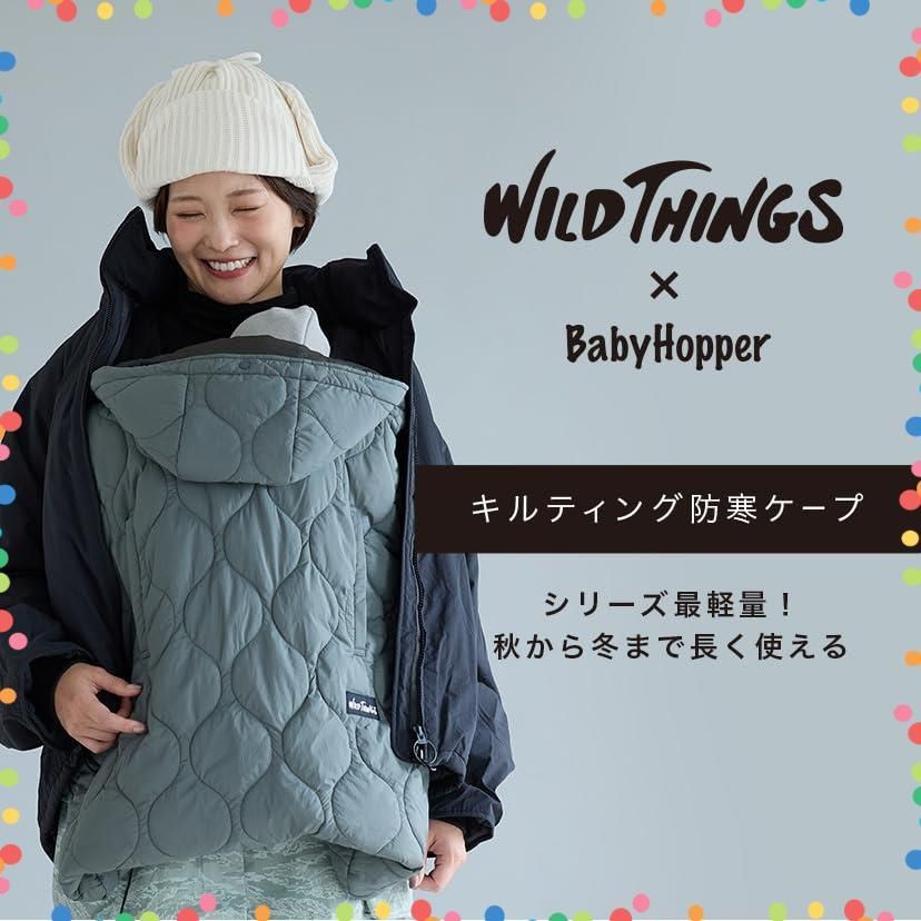ベビーホッパー WildThingsキルティング防寒ケープ ブラック BabyHopper 抱っこひも ベビーカー 撥水 カバー コンパクト