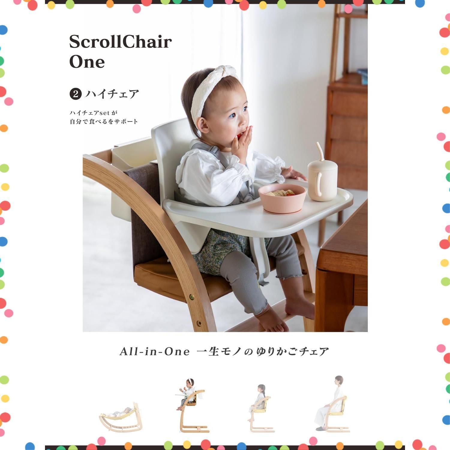 スクロールチェアOne