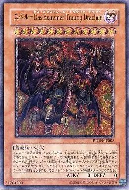 中古】遊戯王 PTDN-JP008[UL]：ユベル-Das Extremer Traurig Drachen