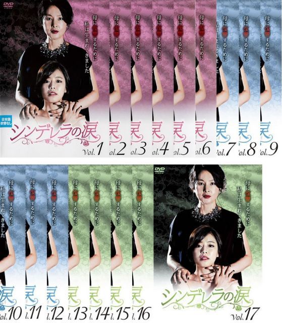 非常に良い】シンデレラの涙 [レンタル落ち] 全17巻セット [マーケット