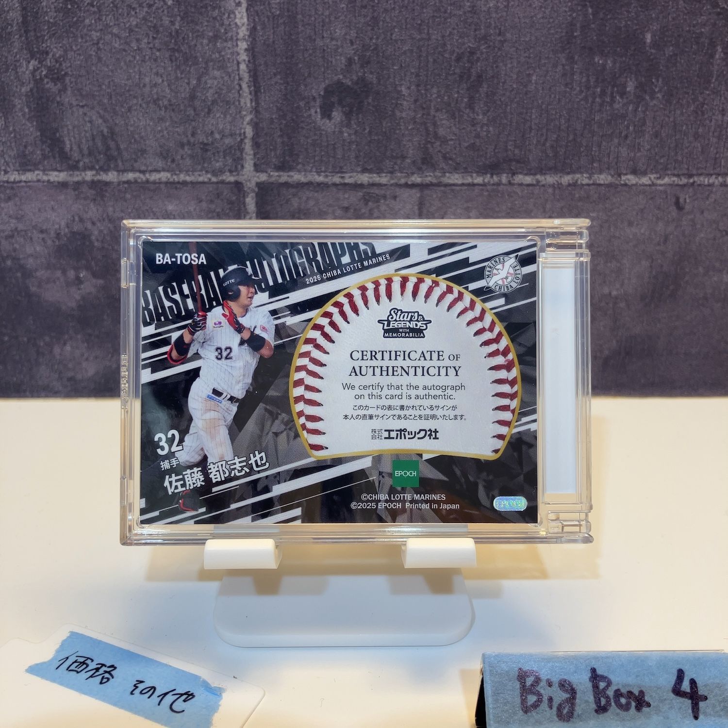 2025 EPOCH Stars - Legends with Memorabilia 佐藤都志也 4 直筆サインカード 千葉ロッテマリーンズ ボール カード
