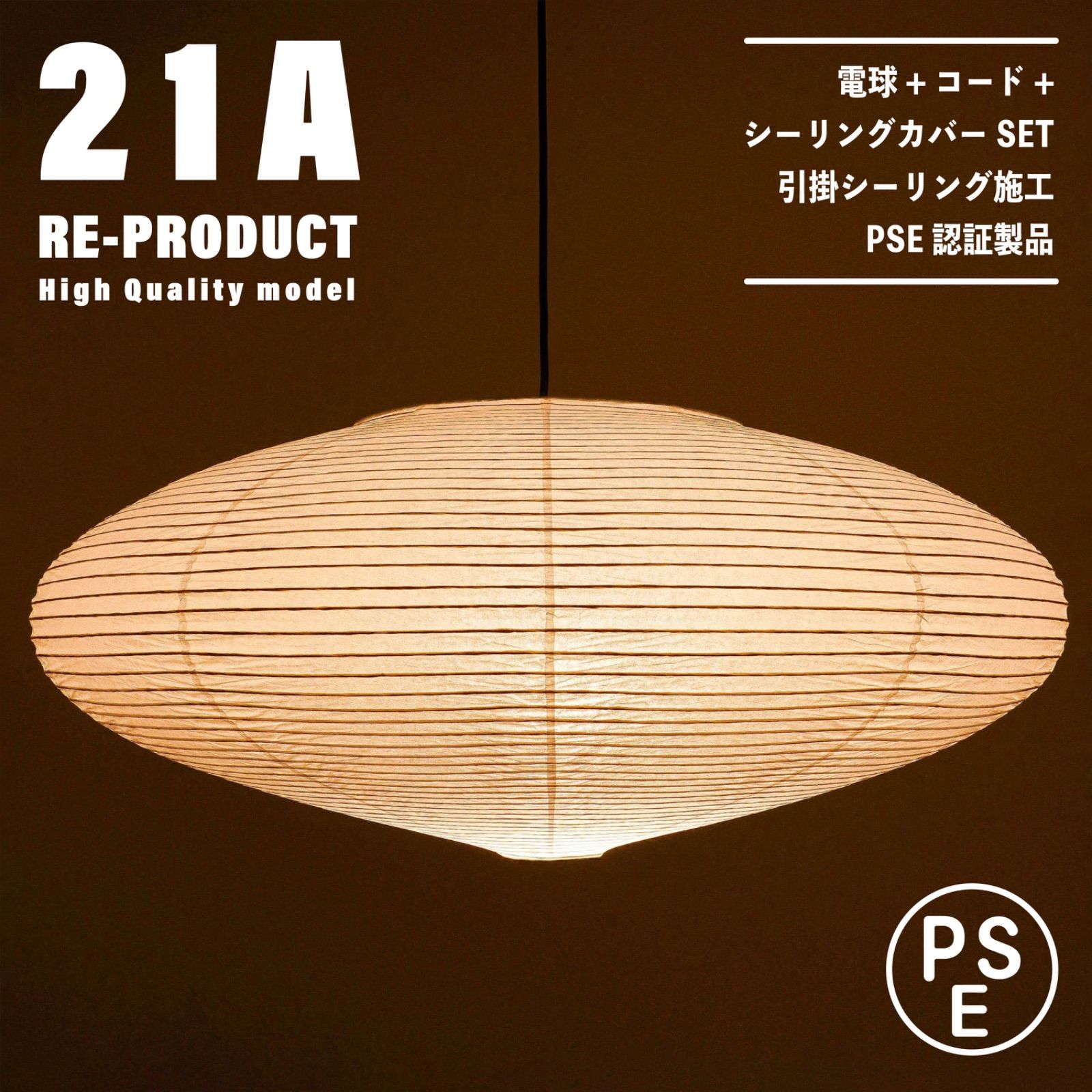 新品未使用☆即日発送】21A リプロダクト ハイクオリティモデル PSE 