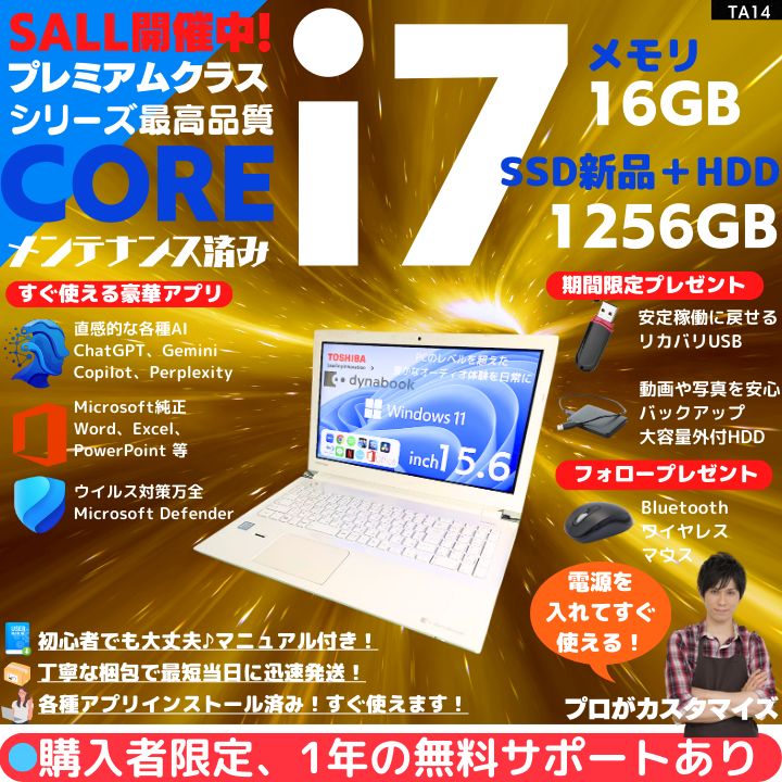 超 i 7×オススメ16 GB× SSD 東芝 Dynabook リュクスホワイト 15.6型フルHD光沢液晶 指紋認証 外付HDD 1 TB リカバリUSBメモリ 豪華アプリ Win 11動作保証 TA 14