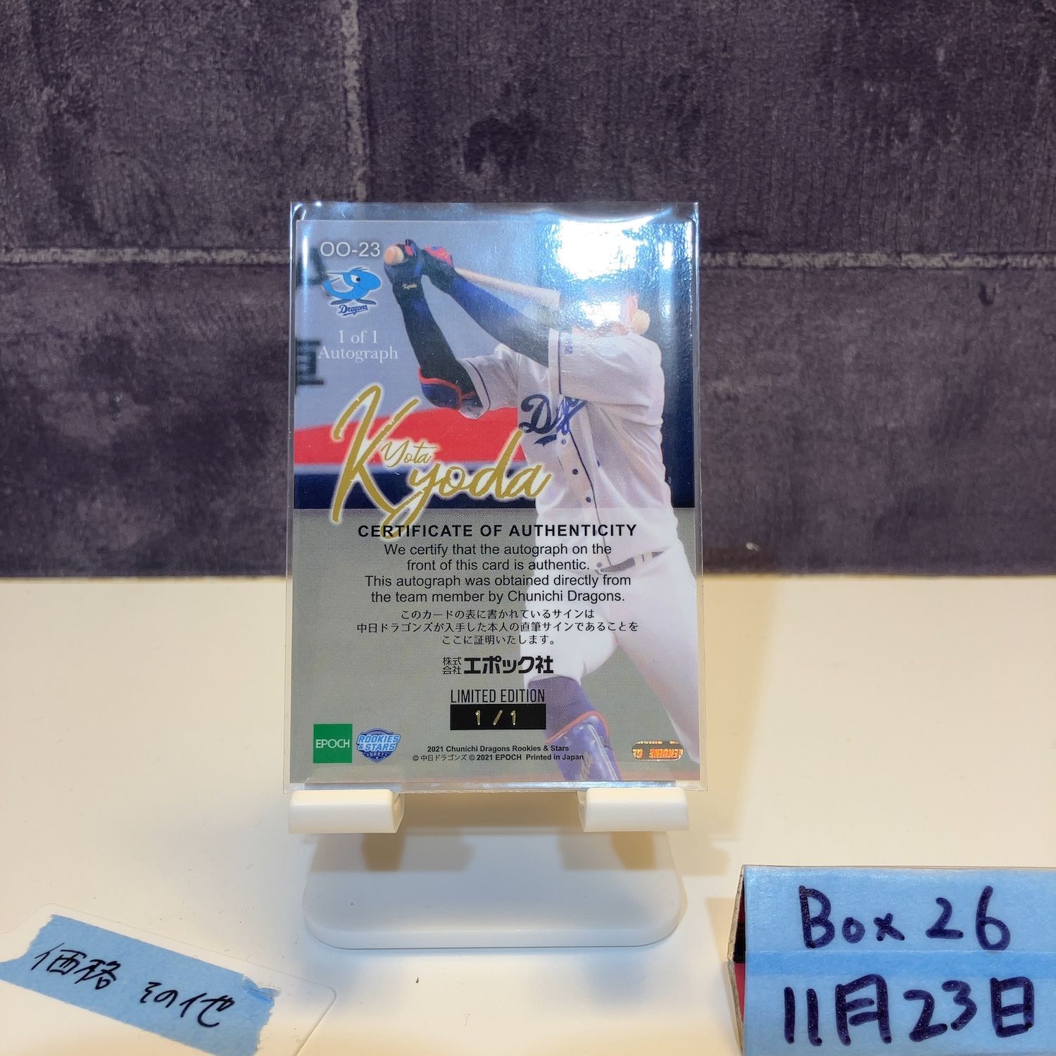 2021 EPOCH ROOKIES & STARS 京田陽太 1/1 直筆サインカード 中日