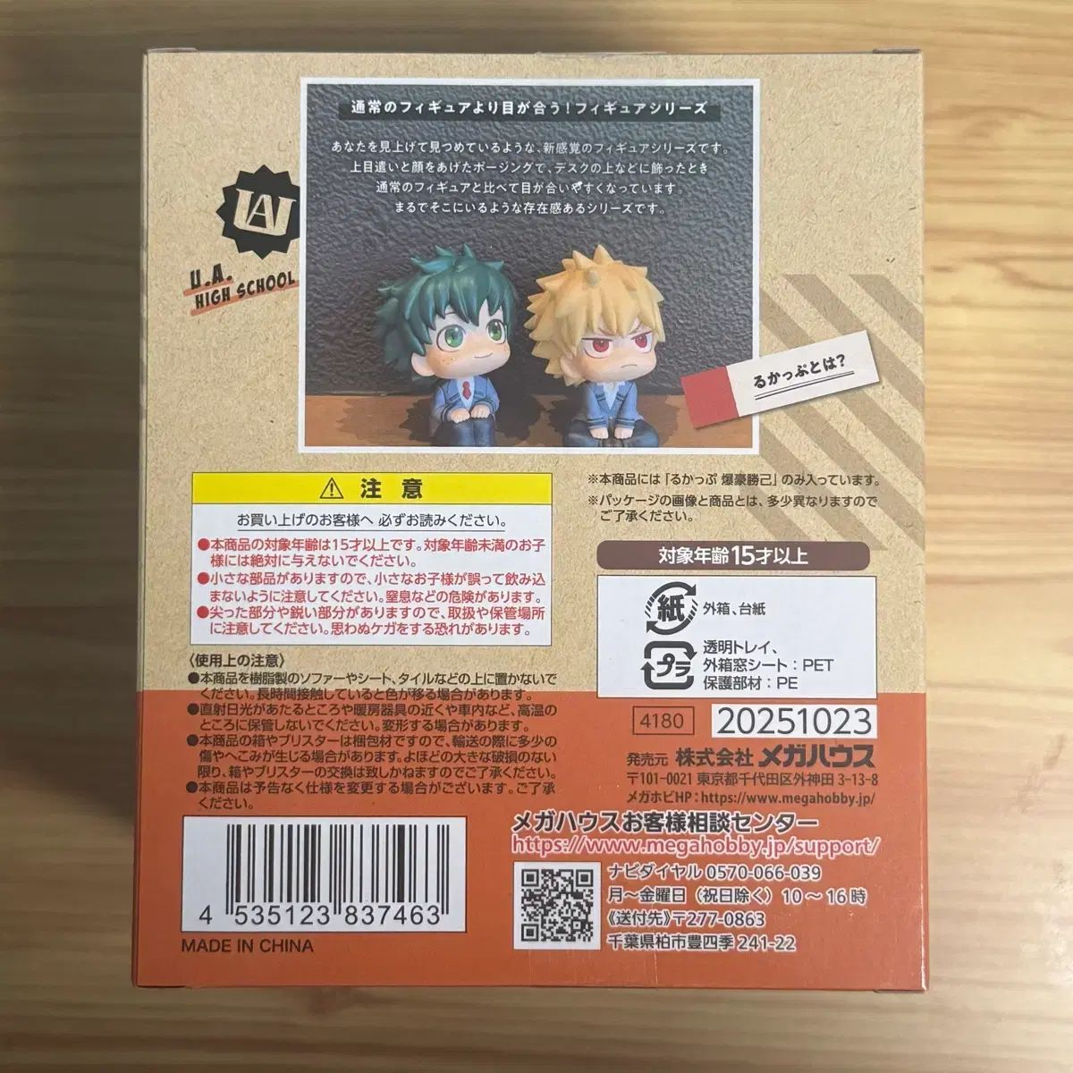 フィギュア 僕のヒーローアカデミア 爆豪 勝己 Look UP