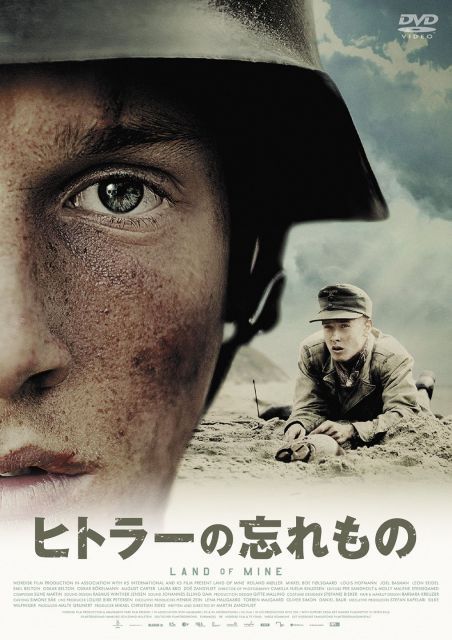 【】【非常に良い】ヒトラーの忘れもの [DVD]