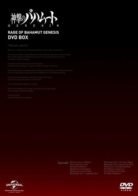 中古】【非常に良い】神撃のバハムート GENESIS DVD BOX (スペシャル