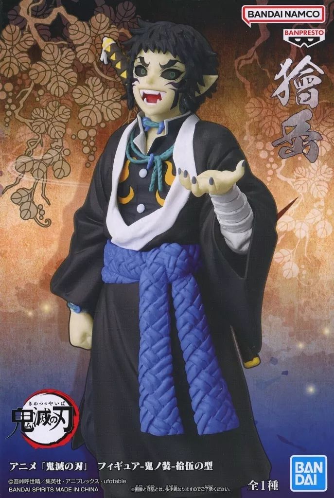 中古】フィギュア 獪岳 「鬼滅の刃」 フィギュア-鬼ノ装-拾伍の型