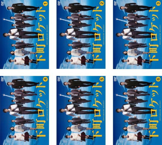 下町ロケット レンタル落ち 全6巻セット マーケットプレイスDVDセット商品