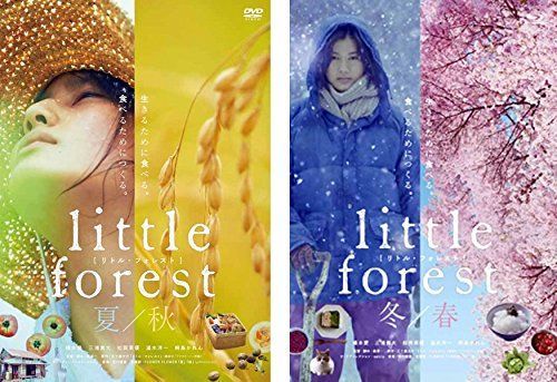 リトル フォレスト 1 夏 秋 2 冬 春 レンタル落ち 全2巻セット マーケットプレイスDVDセット商品