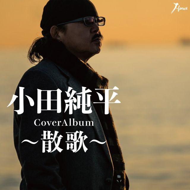 Cover Album 散歌