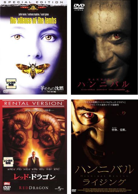 羊たちの沈黙 特別編 ハンニバル レッド ドラゴン ライジング レンタル落ち 全4巻セット マーケットプレイスDVDセット商品