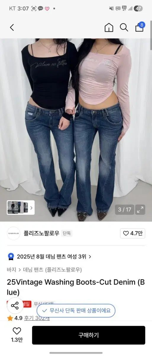 プリーズノーフォロー washing denim