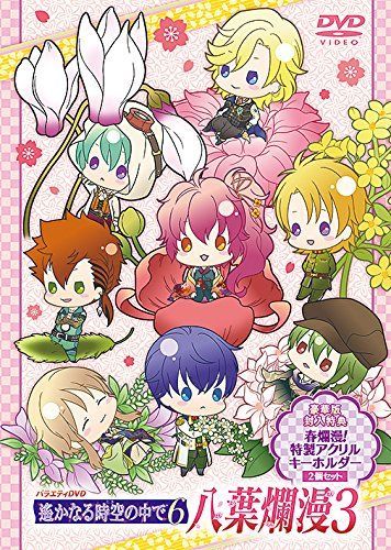 非常に良い】バラエティDVD 遙かなる時空の中で6 八葉爛漫3(豪華版