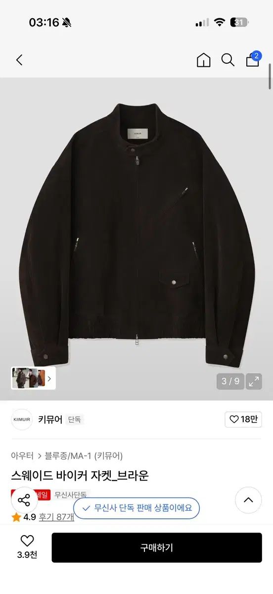 キミュア スウェード バイカー ジャケット ブラウン