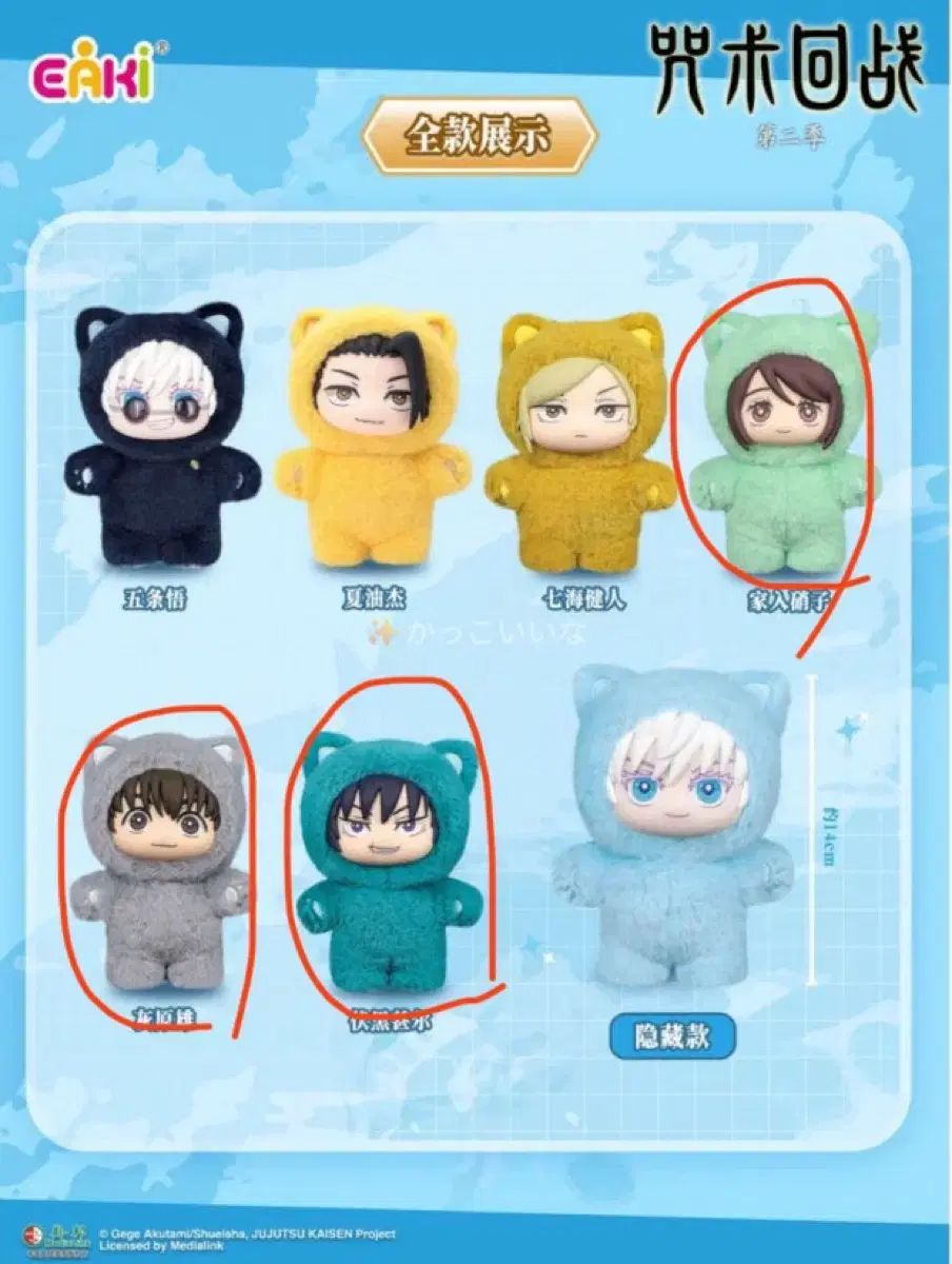 呪術廻戦 EAKI キャットイヤーフラッフィー 猫 ラブブ まとめ