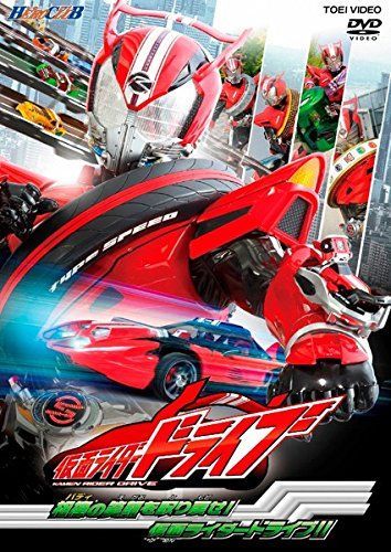 中古】【非常に良い】ヒーロークラブ 仮面ライダードライブ 相棒の笑顔