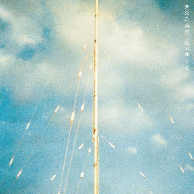 【】【非常に良い】愛のゆくえ(初回限定盤)(DVD付)