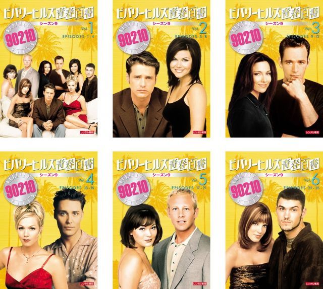 ビバリーヒルズ青春白書 シーズン7 8 9ファイナル [レンタル落ち] セット 中古】【非常に良い】ビバリーヒルズ青春白書 シーズン9 [レンタル落ち