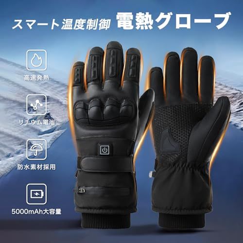 電熱グローブ バイク用 防寒 速暖 ヒーターグローブ 防寒手袋 3段階温度調節 ヒーター手袋 防水 防風 滑り止め 充電式 登山 スキー 釣り バイク 通勤 作業用 男女兼用 フリーサイズp 69 f 475 ba