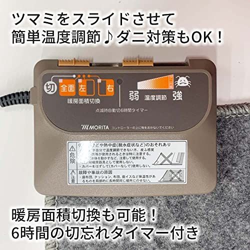 MORITA 電気カーペット