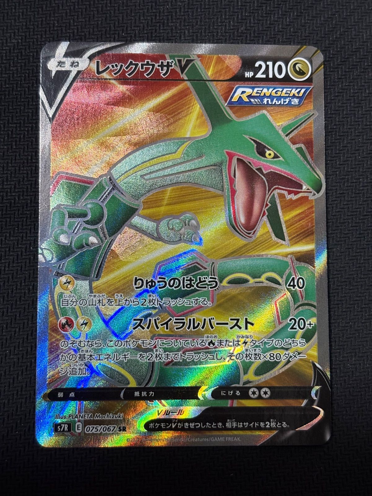 ポケモンカード レックウザV SR 蒼空ストリーム 075/067 - メルカリ