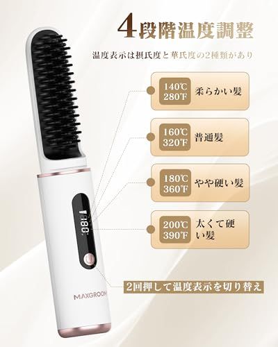 ヒートブラシ コードレス ブラシアイロン ストレート 140℃ 200℃温度調整＆マイナスイオン機能 LEDパネル 静電気防止 火傷防止ヘアケア 4段階温度調整 4500 mAh大容量 デジタル表示 Type C充電式 ＭＣＨヒータ 10275 db 3
