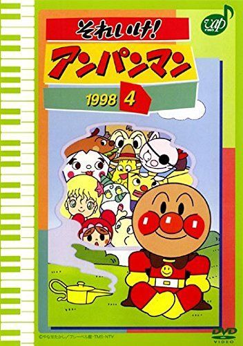 非常に良い】それいけ!アンパンマン '98 4 [レンタル落ち]