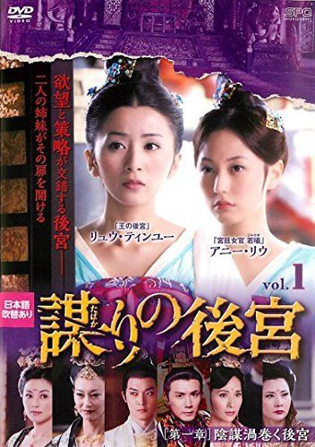 【】【非常に良い】謀りの後宮 [レンタル落ち] 全24巻セット [マーケットプレイスDVDセット商品]