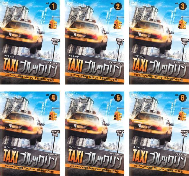 【】【非常に良い】TAXI ブルックリン [レンタル落ち] 全6巻セット [マーケットプレイスDVDセット商品]