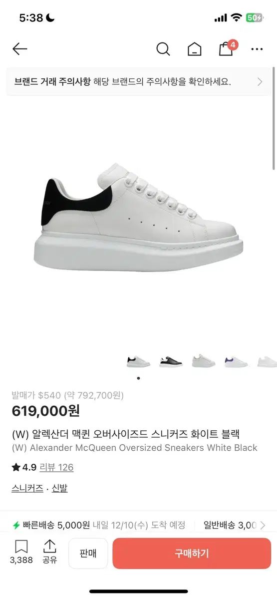 Alexander McQueen オーバーソール スニーカー 白 黒