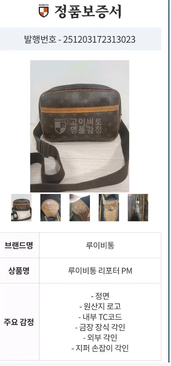 ルイヴィトン リーポーター PM クロスバック