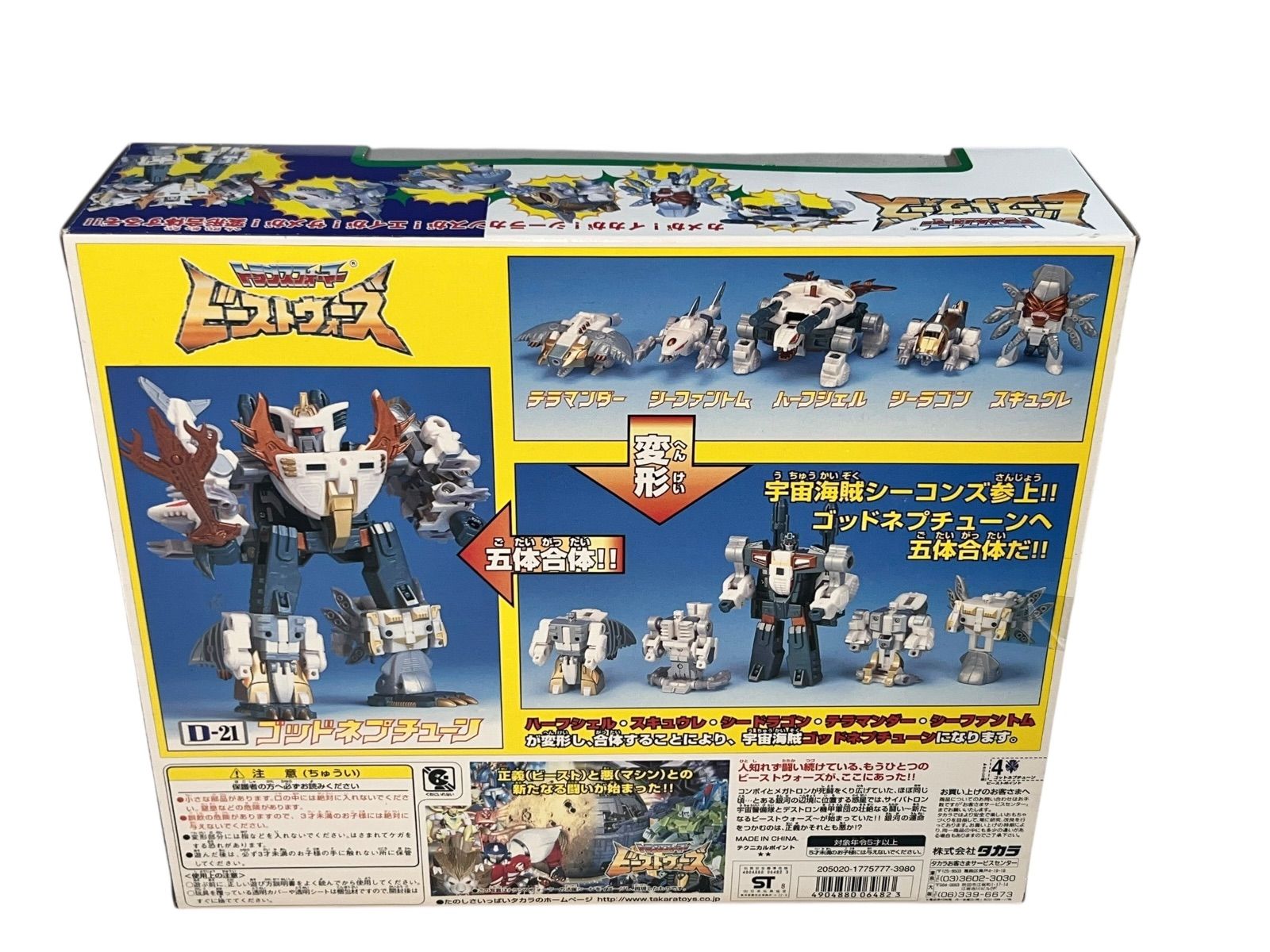 トランスフォーマー ビーストウォーズ ゴッドネプチューン