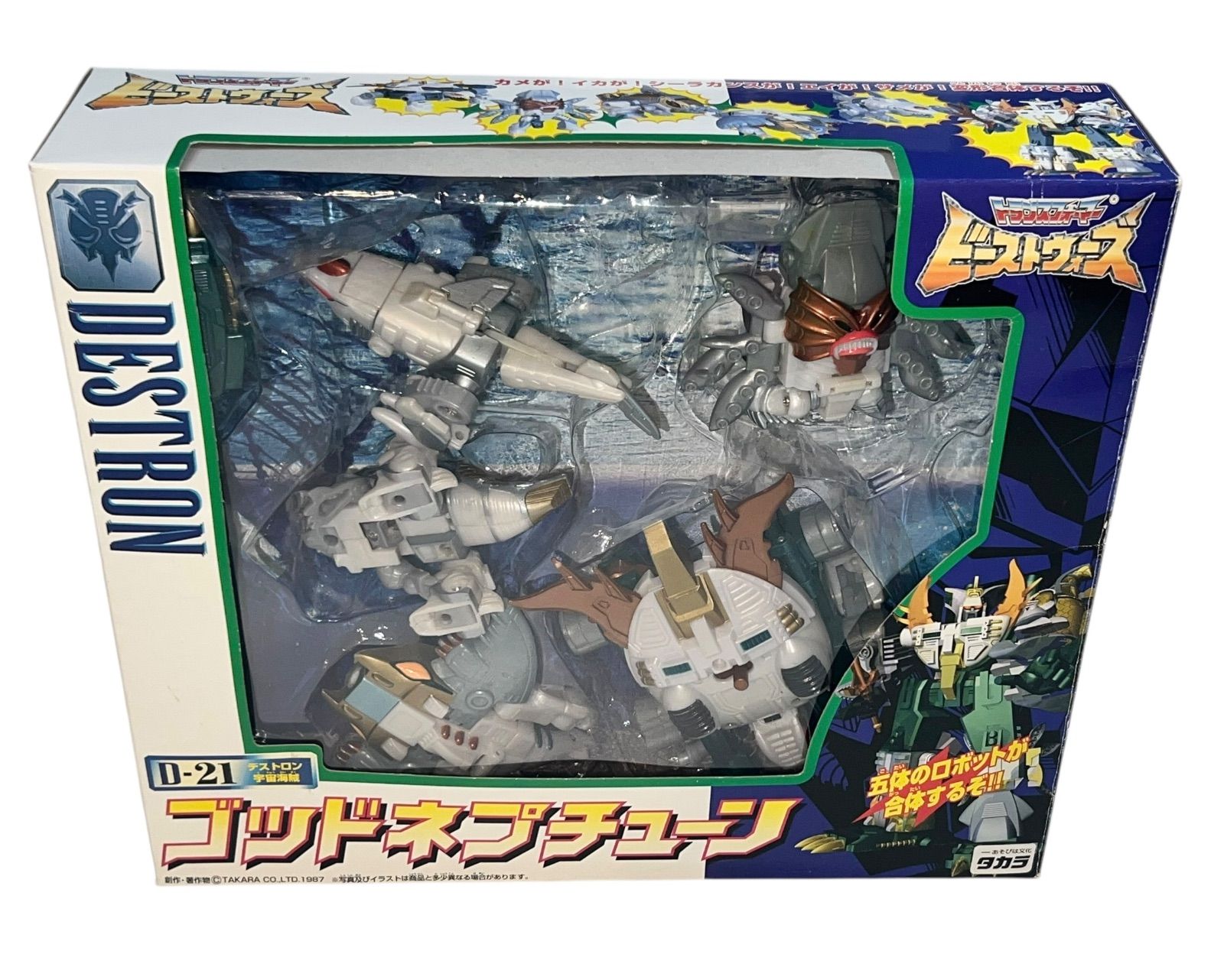 トランスフォーマー ビーストウォーズ ゴッドネプチューン