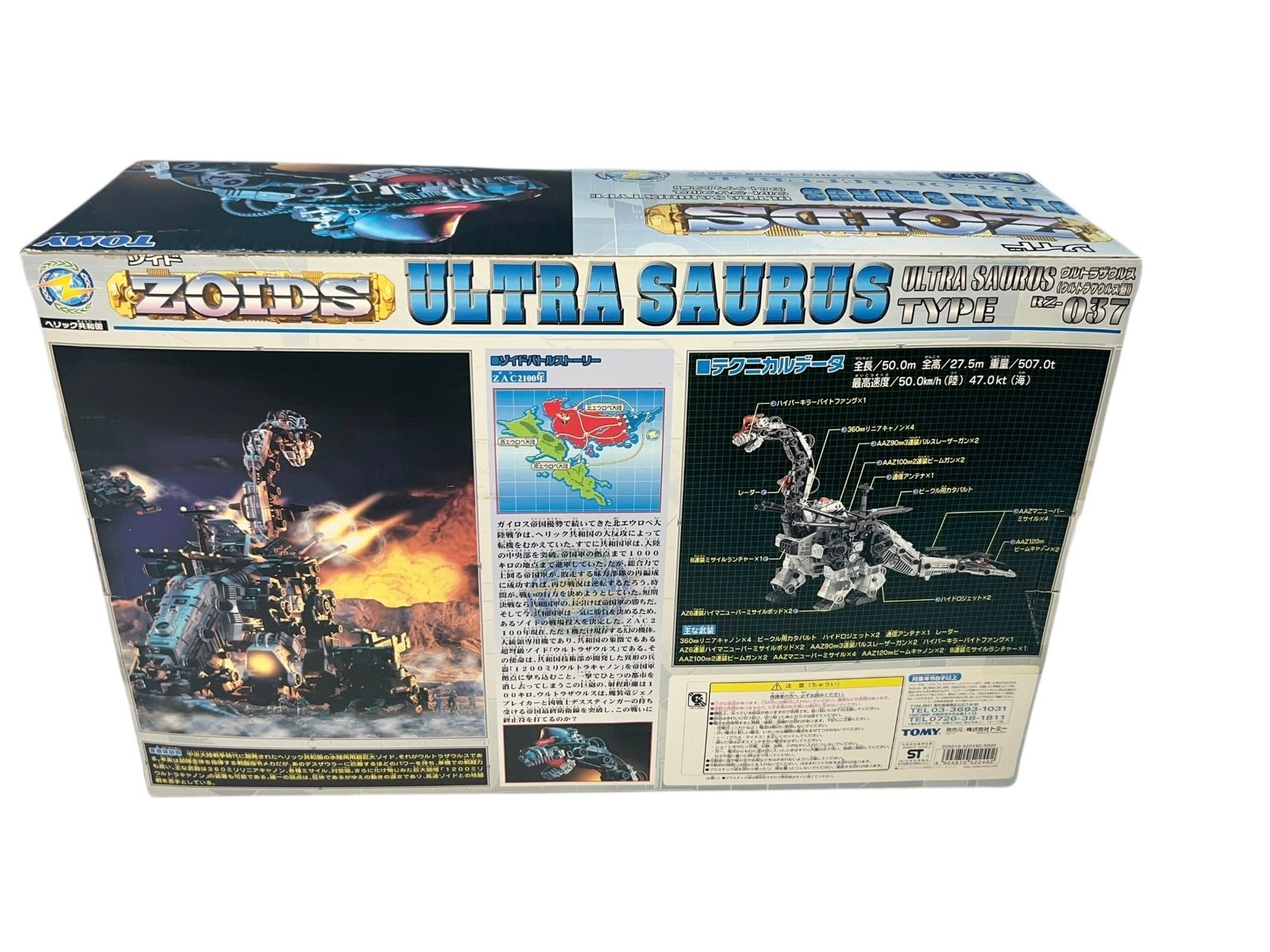 デッドストック 未使用品 ゾイド ウルトラザウルス - メルカリ