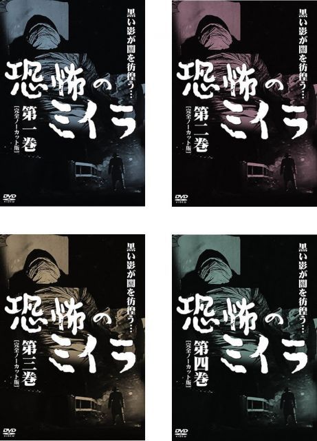 CD 【】【非常に良い】恐怖のミイラ 完全ノーカット版 [レンタル落ち