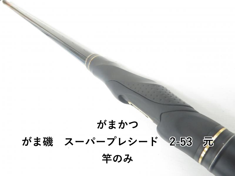 がまかつ がま磯 スーパープレシード 2-53 元竿のみ (04-8406100027