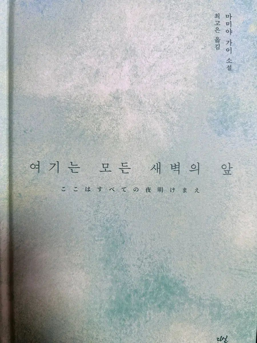 レディースはすべて暁の前の本小説の書籍