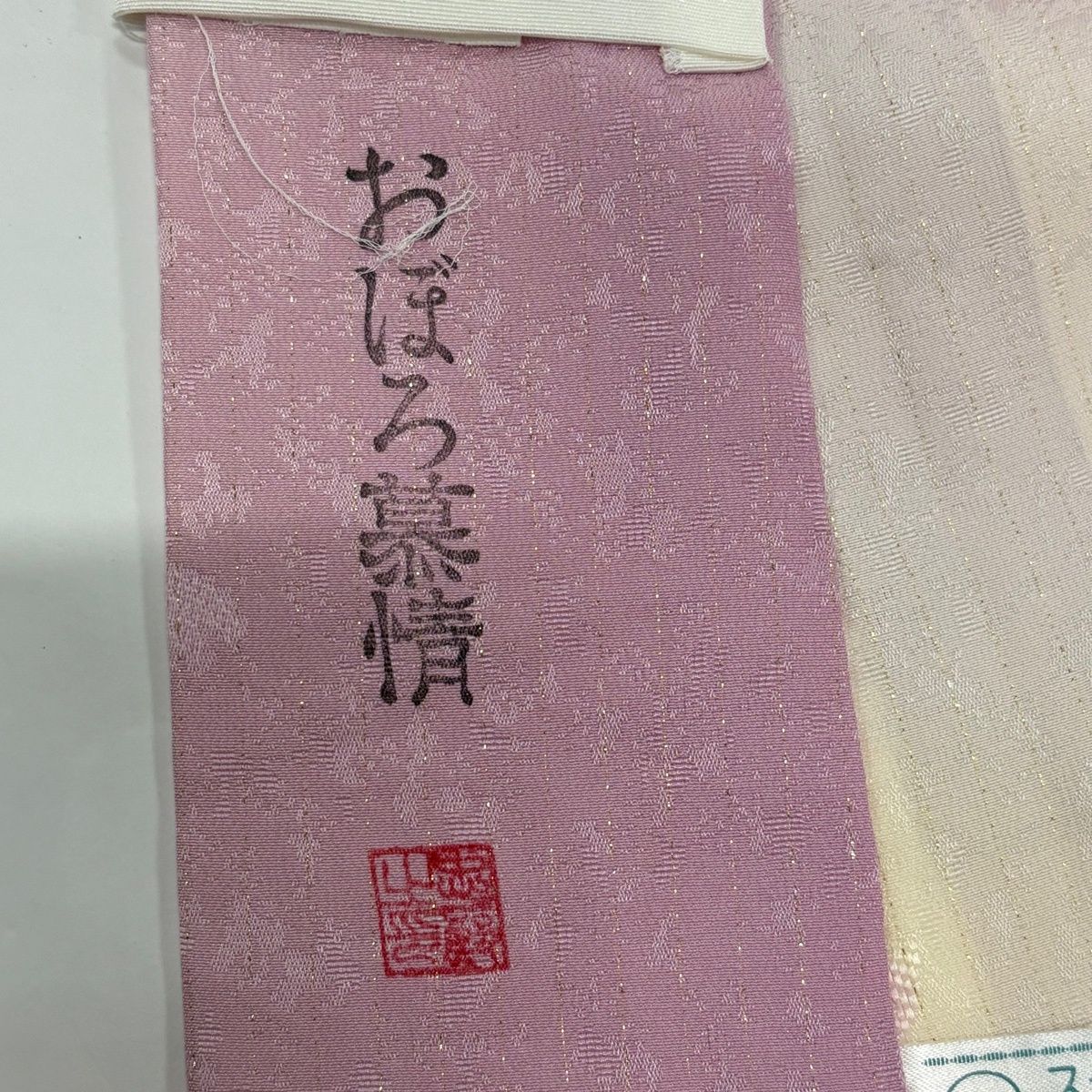  長襦袢 身丈125 cm 裄丈64.5 M 振袖用 鈴乃屋 落款 桜 縦縞 箔 ぼかし 薄ピンク 正絹 秀品 長襦袢 長襦袢 半襦袢