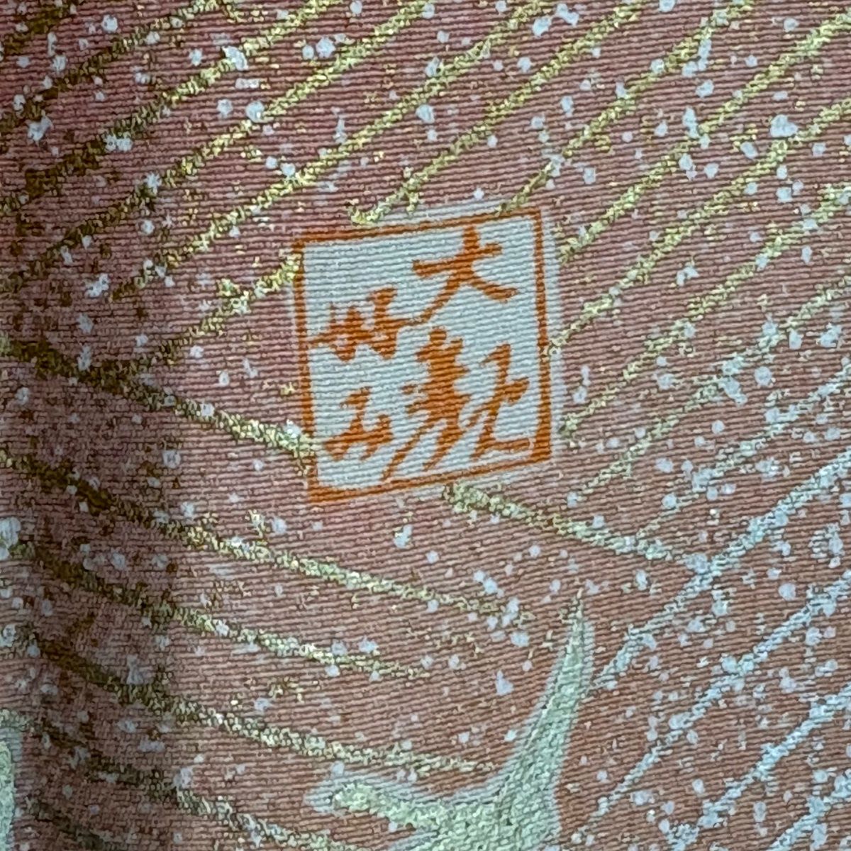 サーモンピンク