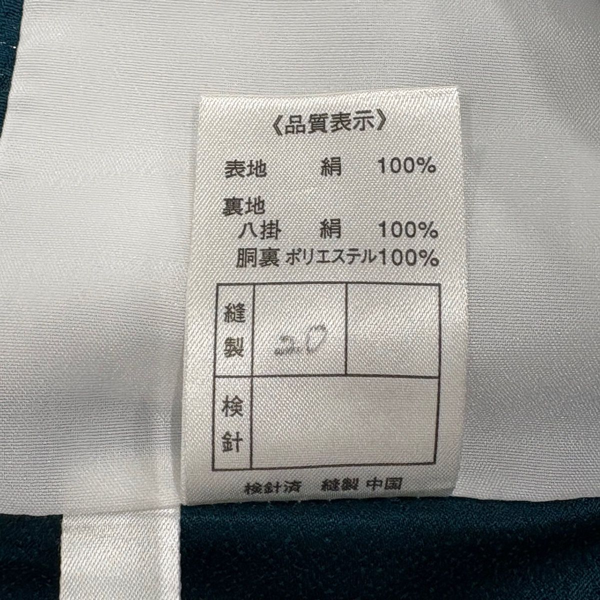  振袖 身丈169 cm 裄丈67 5 L 袷 袋帯フルセット 桜 雪輪 金通し 金彩 深緑 正絹 振袖 着物