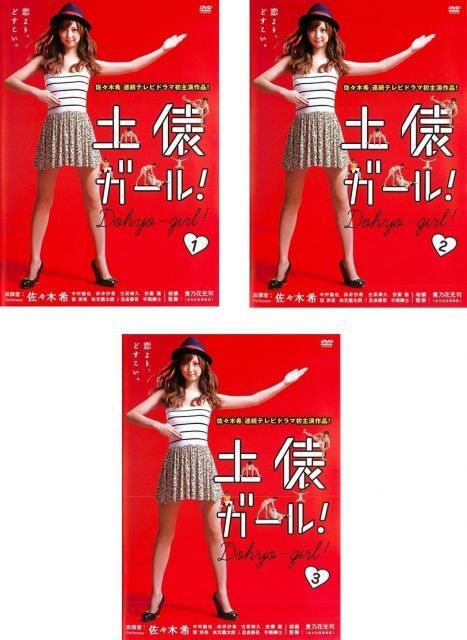 土俵ガール! レンタル落ち 全3巻セット マーケットプレイスDVDセット商品