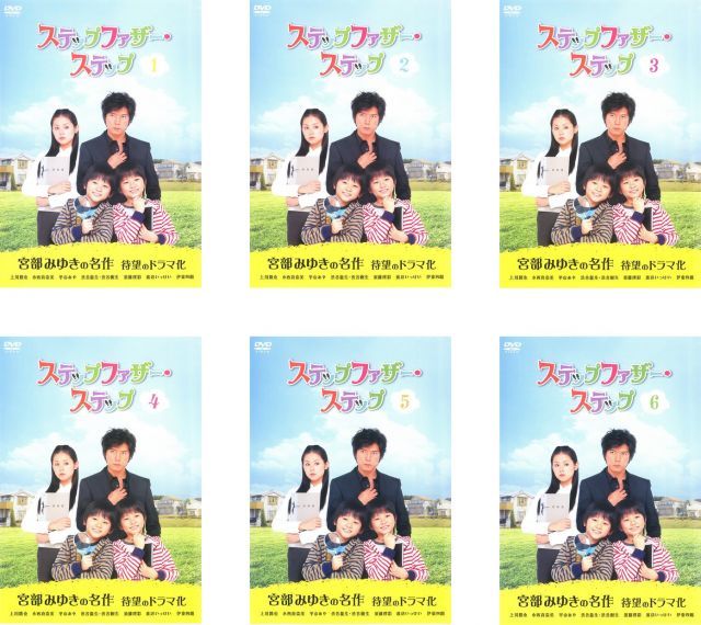 ステップファザー ステップ レンタル落ち 全6巻セット マーケットプレイスDVDセット商品