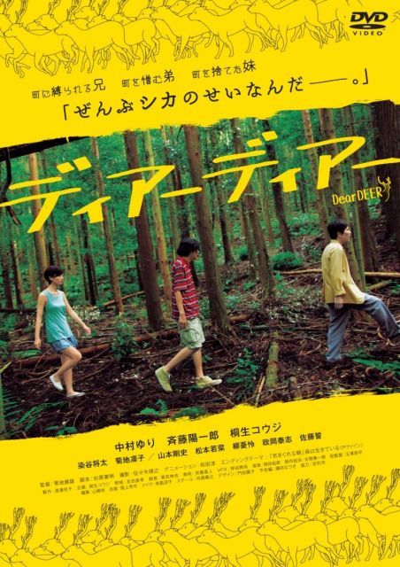 ディアーディアー DVD
