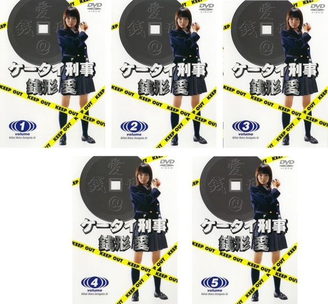 中古】【非常に良い】ケータイ刑事 銭形愛 [レンタル落ち] 全5巻セット