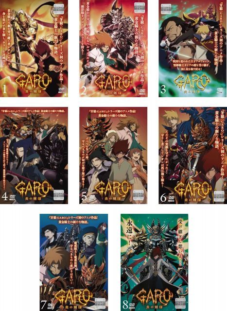 GARO ガロ 炎の刻印 レンタル落ち 全8巻セット マーケットプレイスDVDセット商品