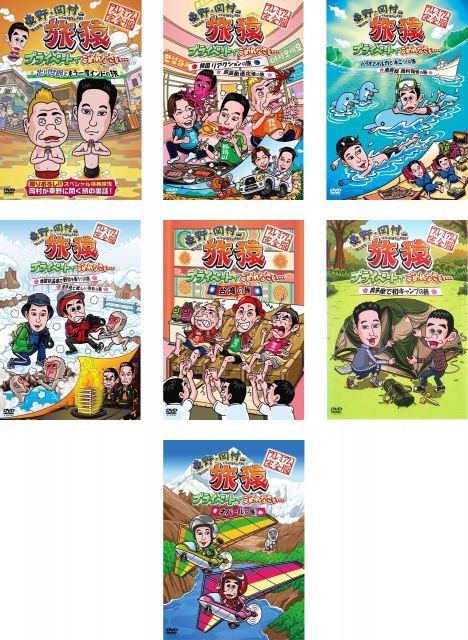 東野 岡村の旅猿 プライベートでごめんなさい… シーズン1 レンタル落ち 全7巻セット マーケットプレイスDVDセット商品