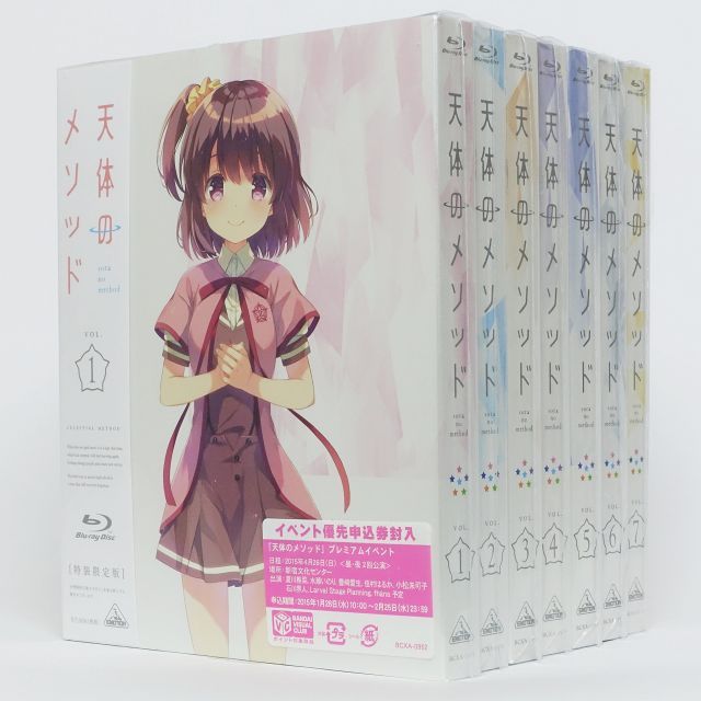 天体のメソッド 特装 版 全7巻セット マーケットプレイス Blu rayセット