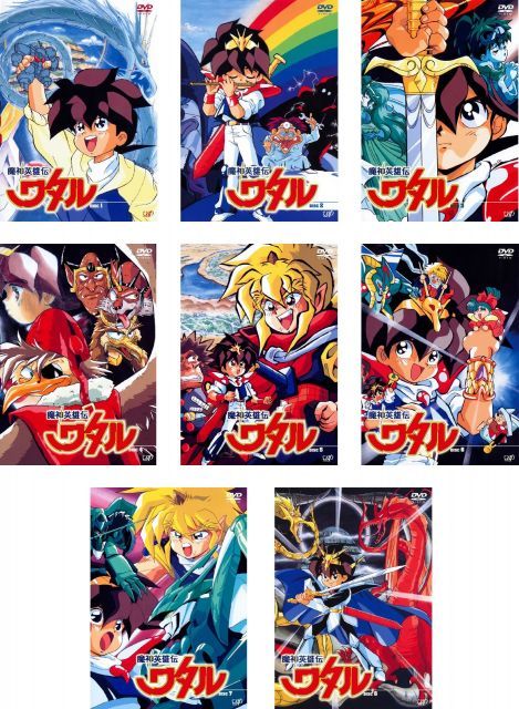 中古】【非常に良い】魔神英雄伝 ワタル [レンタル落ち] 全8巻セット