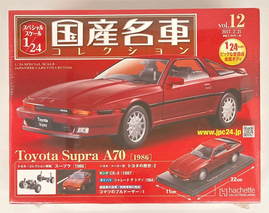 アシェットコレクション 1/24国産名車コレクション トヨタスープラA70